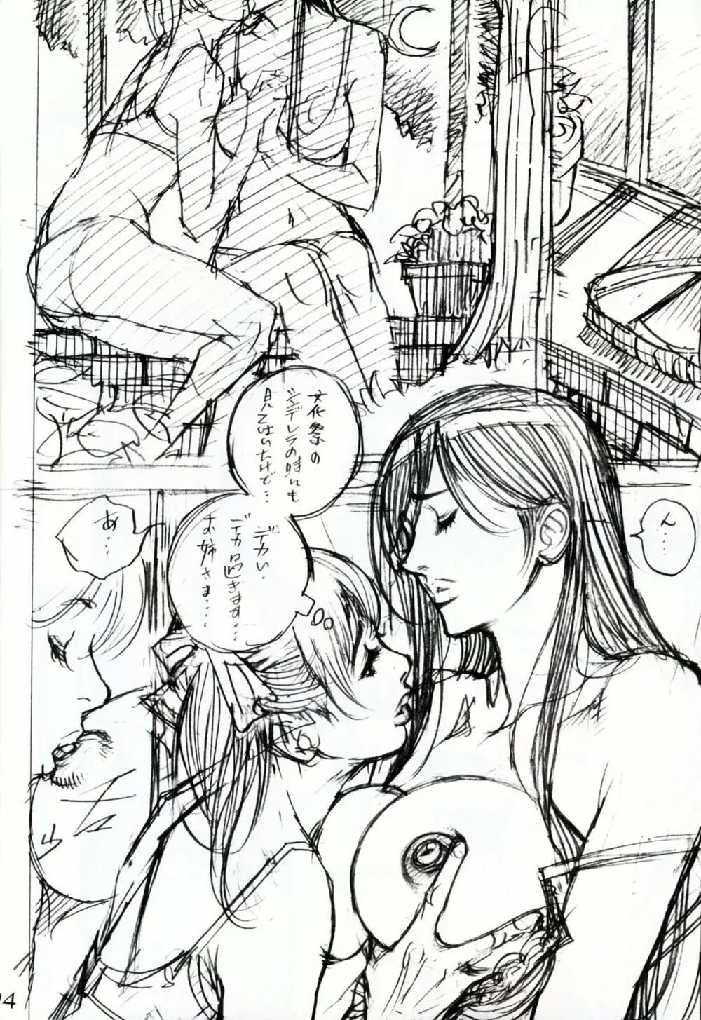 十六夜百合祭 Page.4