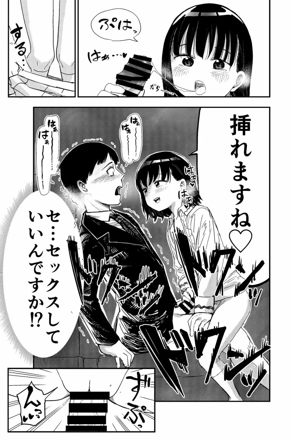 電車で見てたあの子とセックス‼︎ Page.12