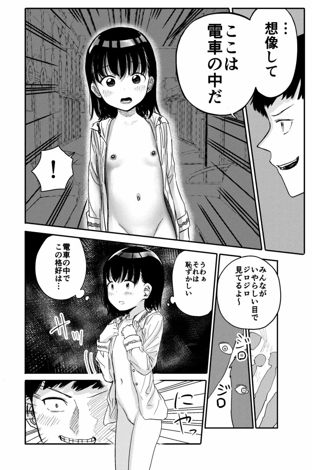 電車で見てたあの子とセックス‼︎ Page.17