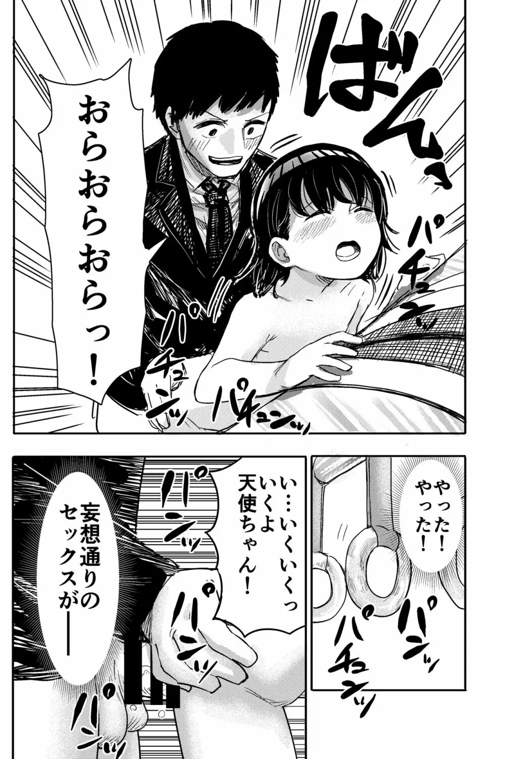 電車で見てたあの子とセックス‼︎ Page.24