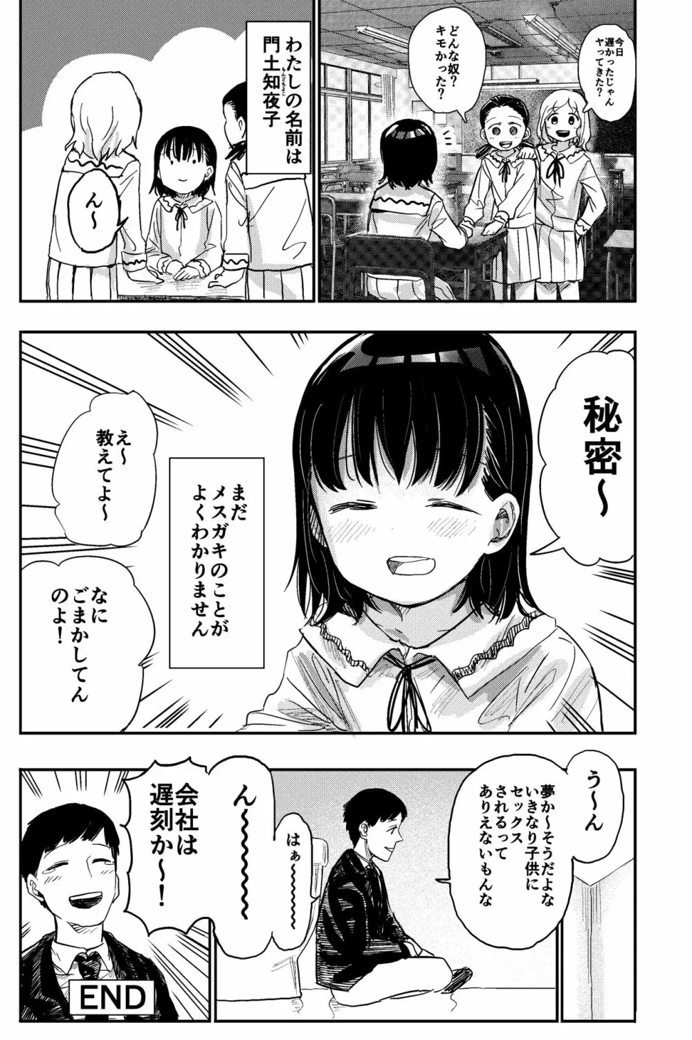 電車で見てたあの子とセックス‼︎ Page.28