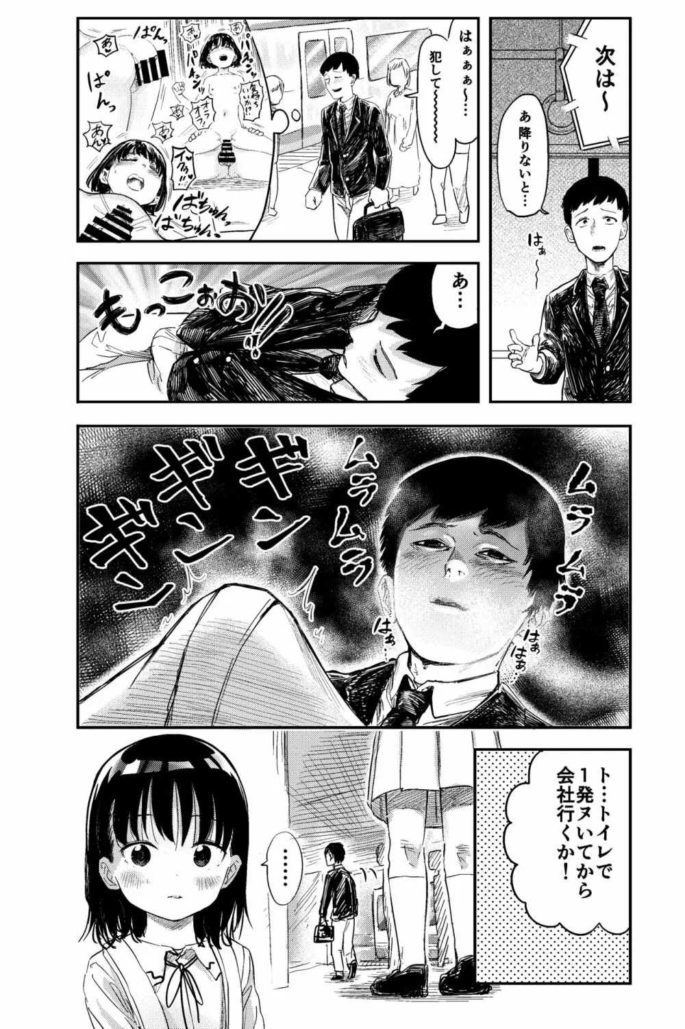 電車で見てたあの子とセックス‼︎ Page.4