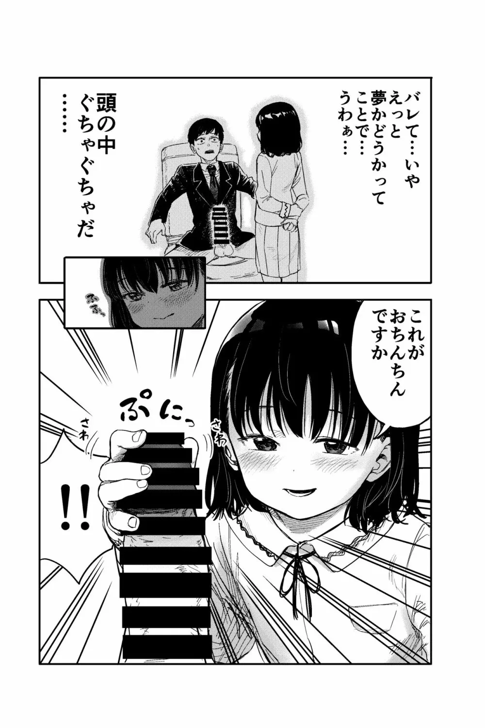 電車で見てたあの子とセックス‼︎ Page.7