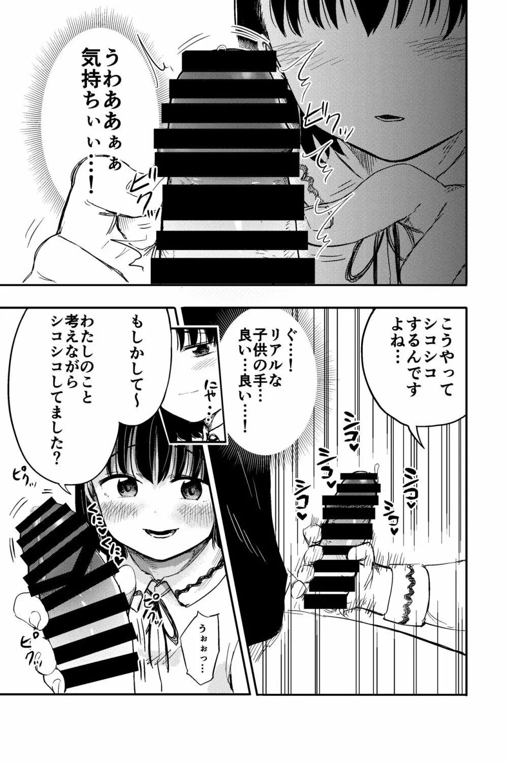 電車で見てたあの子とセックス‼︎ Page.8