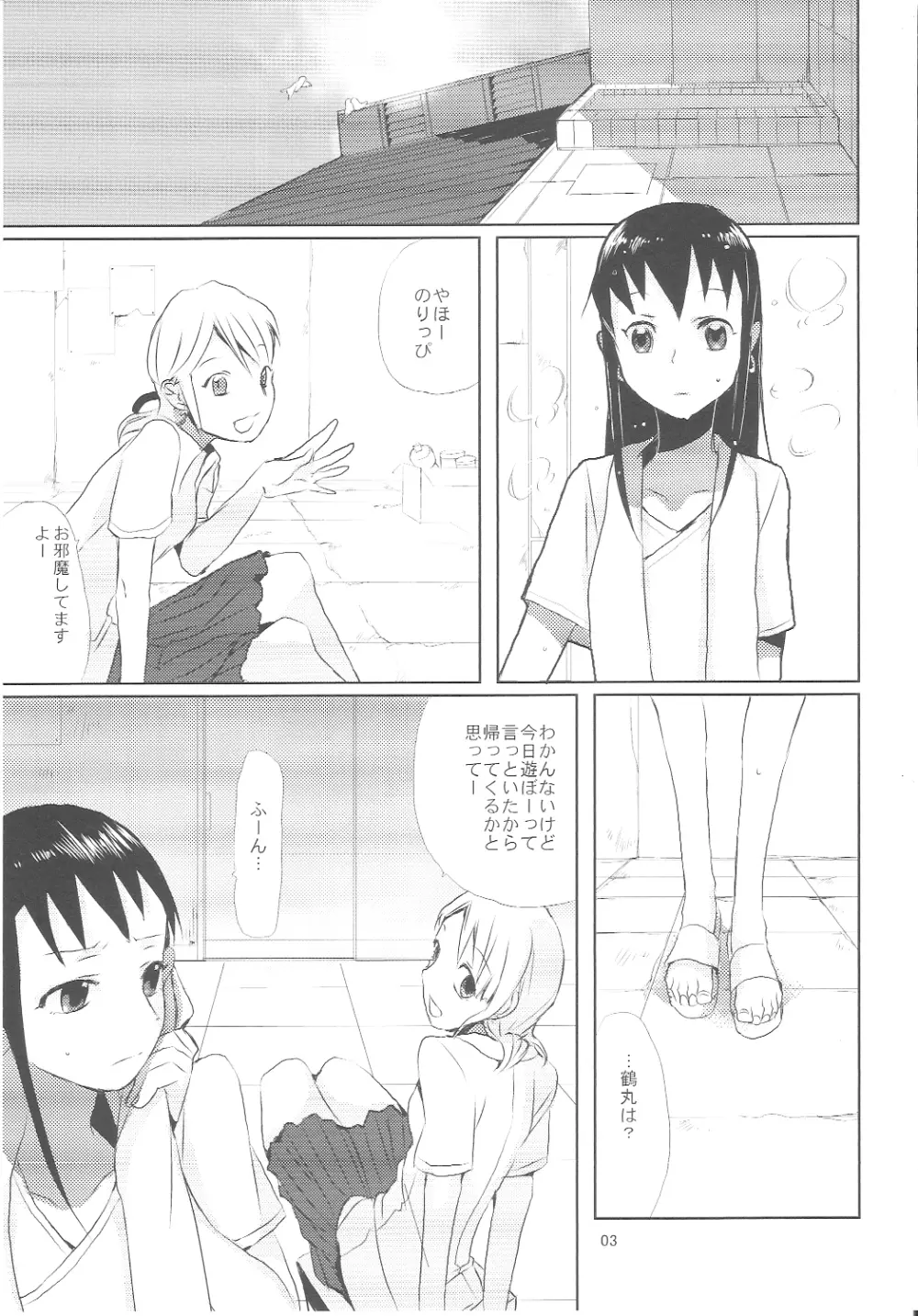 たるゆめ 3 Page.2