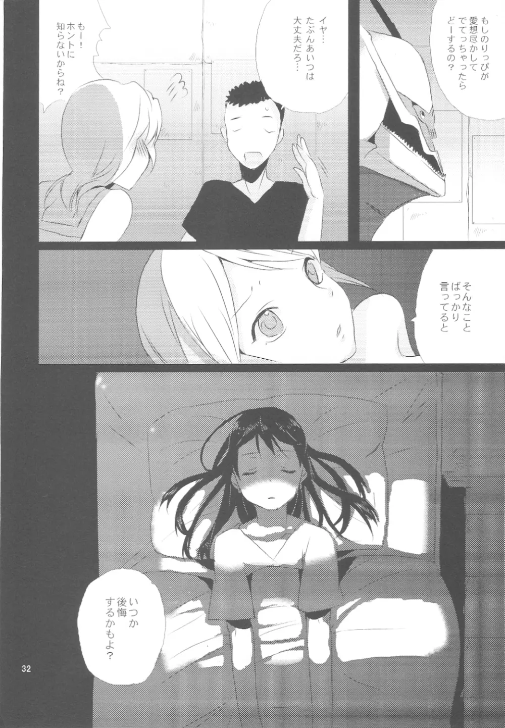 たるゆめ 3 Page.31