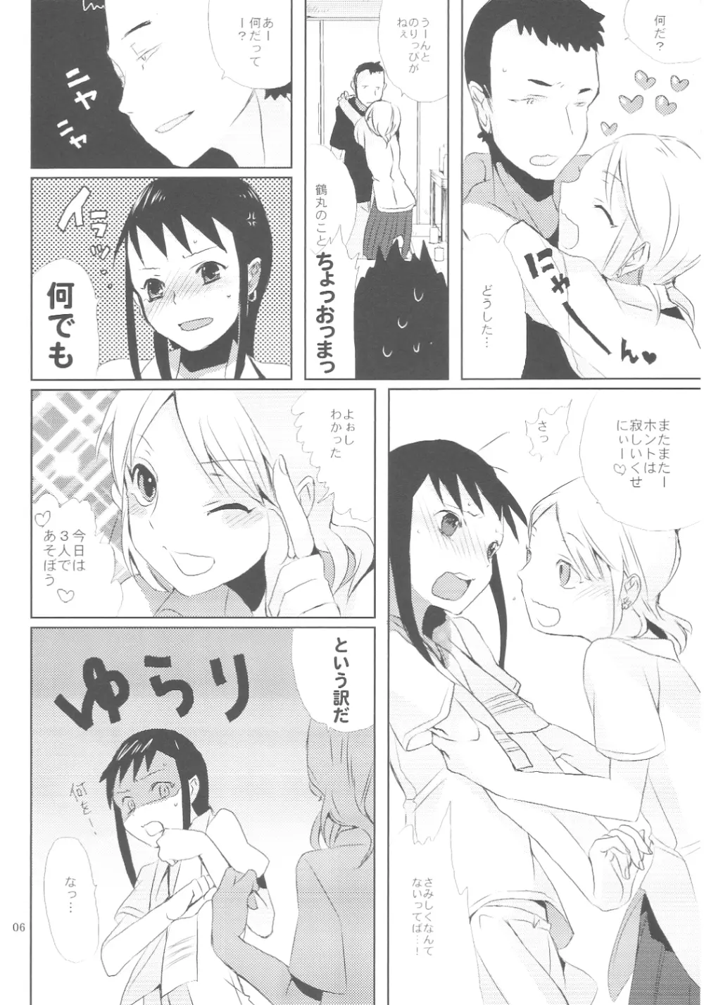 たるゆめ 3 Page.5