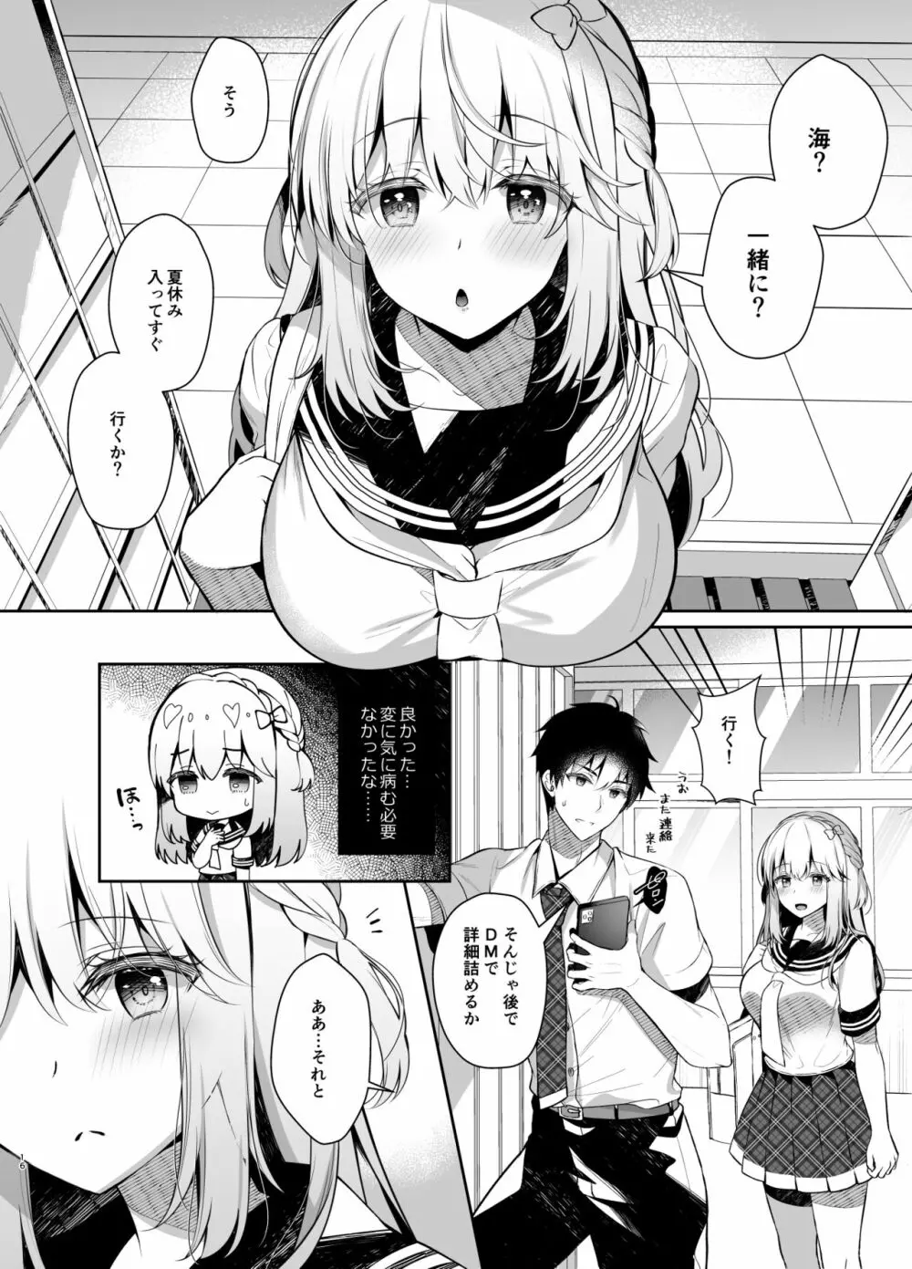 幼馴染で恋人の彼女とサマーバケーション Page.15