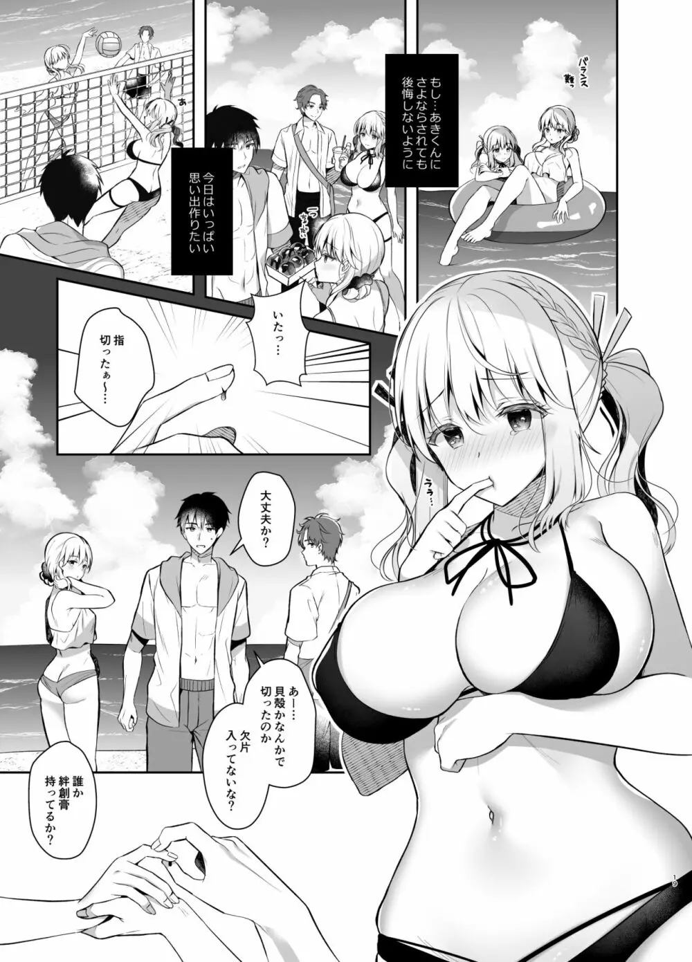 幼馴染で恋人の彼女とサマーバケーション Page.18