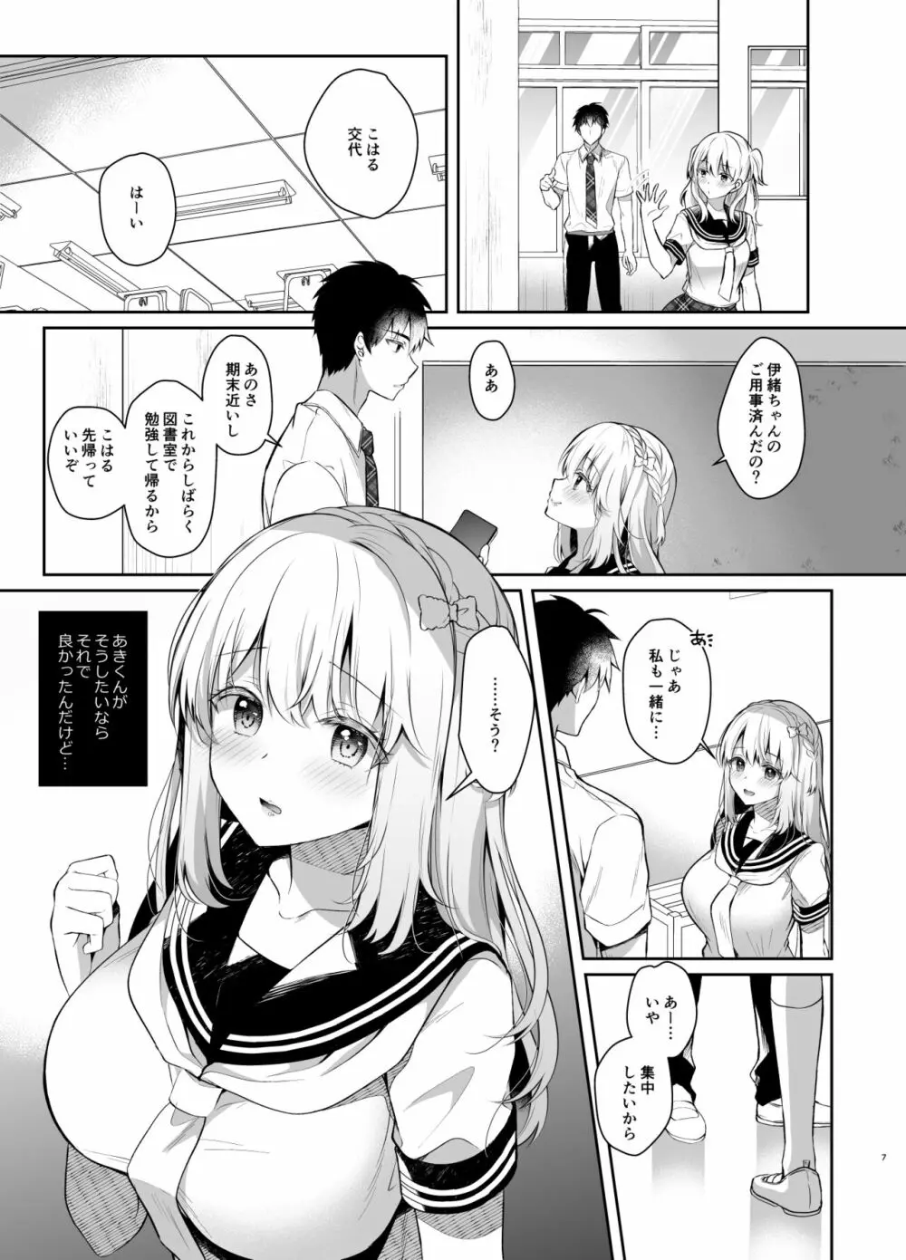 幼馴染で恋人の彼女とサマーバケーション Page.6