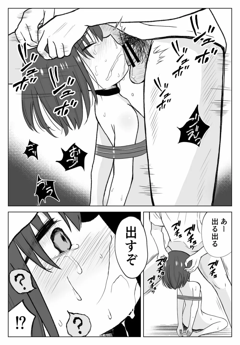 ガチボコ アウちゃん Page.11