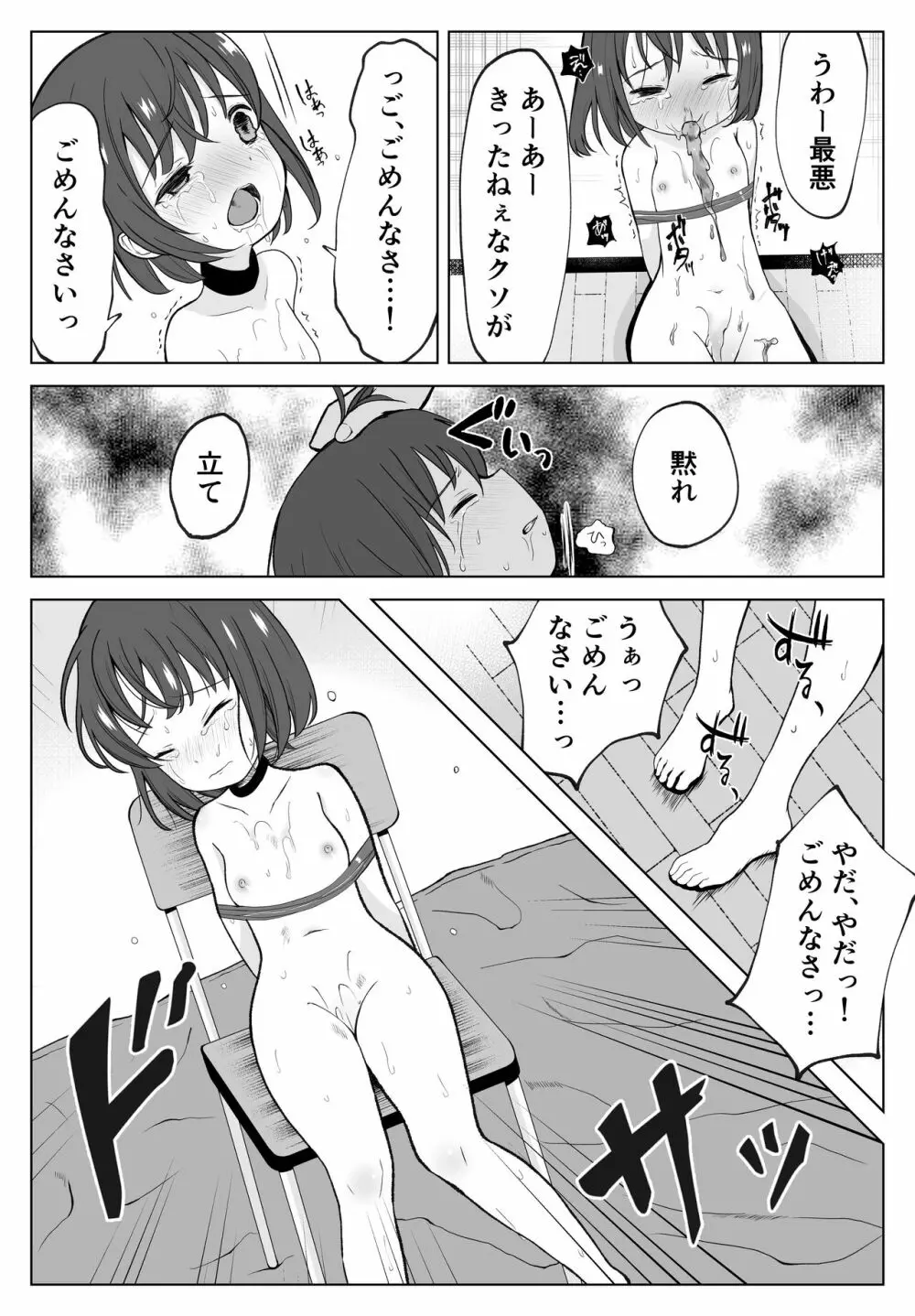 ガチボコ アウちゃん Page.13