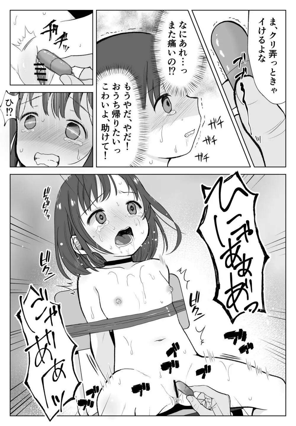 ガチボコ アウちゃん Page.15