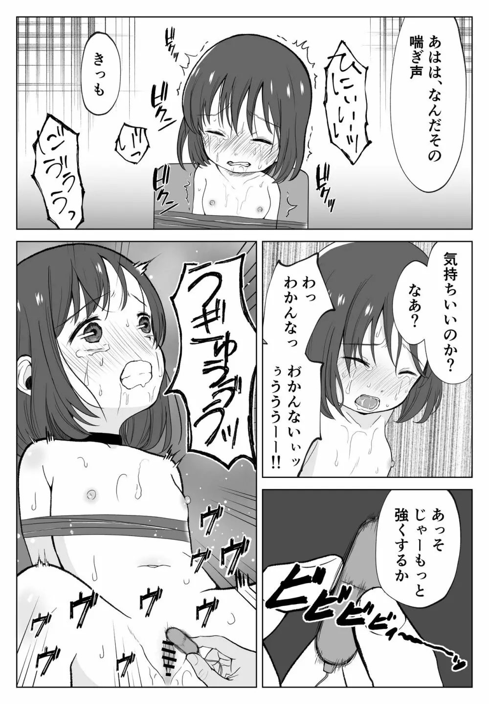 ガチボコ アウちゃん Page.16