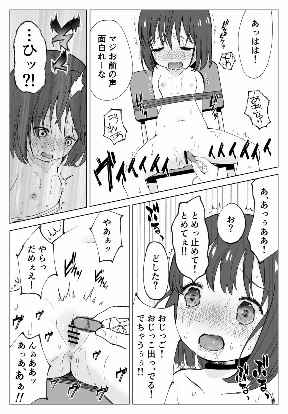 ガチボコ アウちゃん Page.17