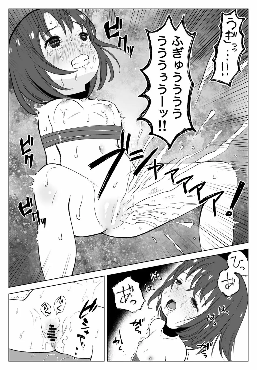 ガチボコ アウちゃん Page.18