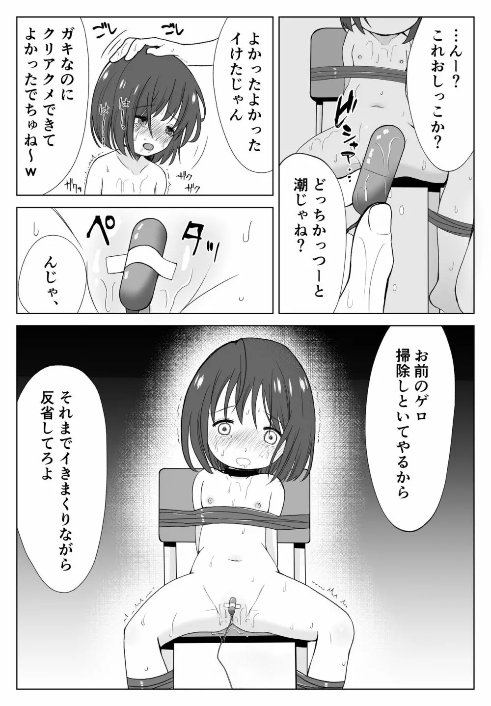 ガチボコ アウちゃん Page.19