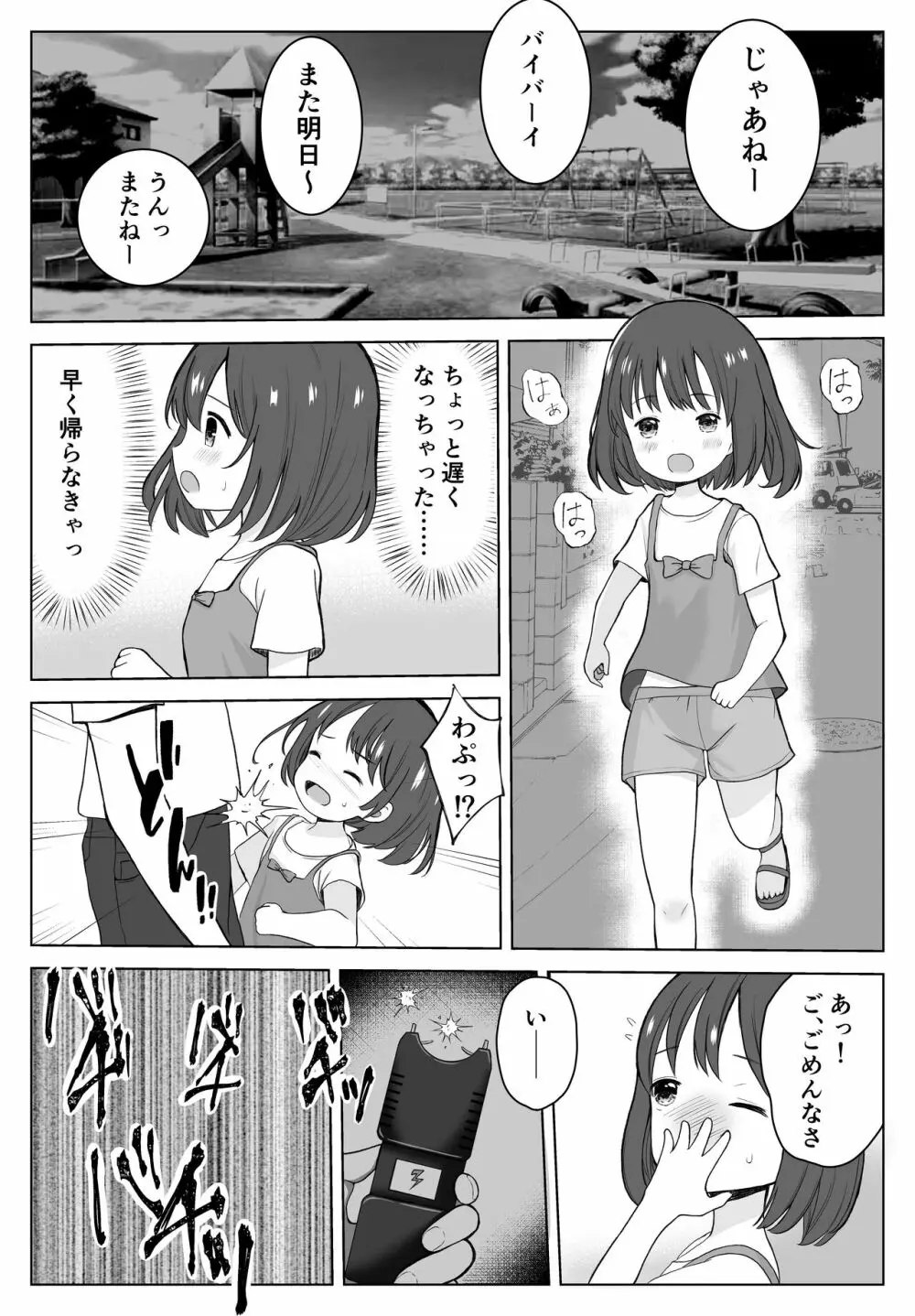 ガチボコ アウちゃん Page.2