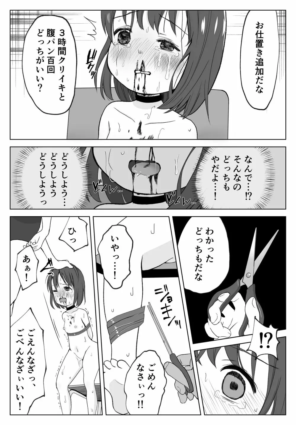 ガチボコ アウちゃん Page.22