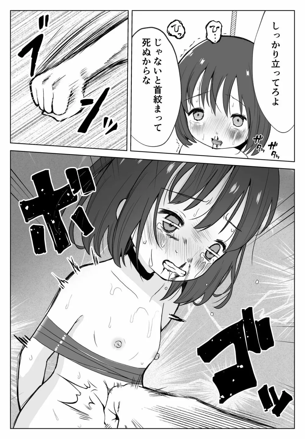 ガチボコ アウちゃん Page.24