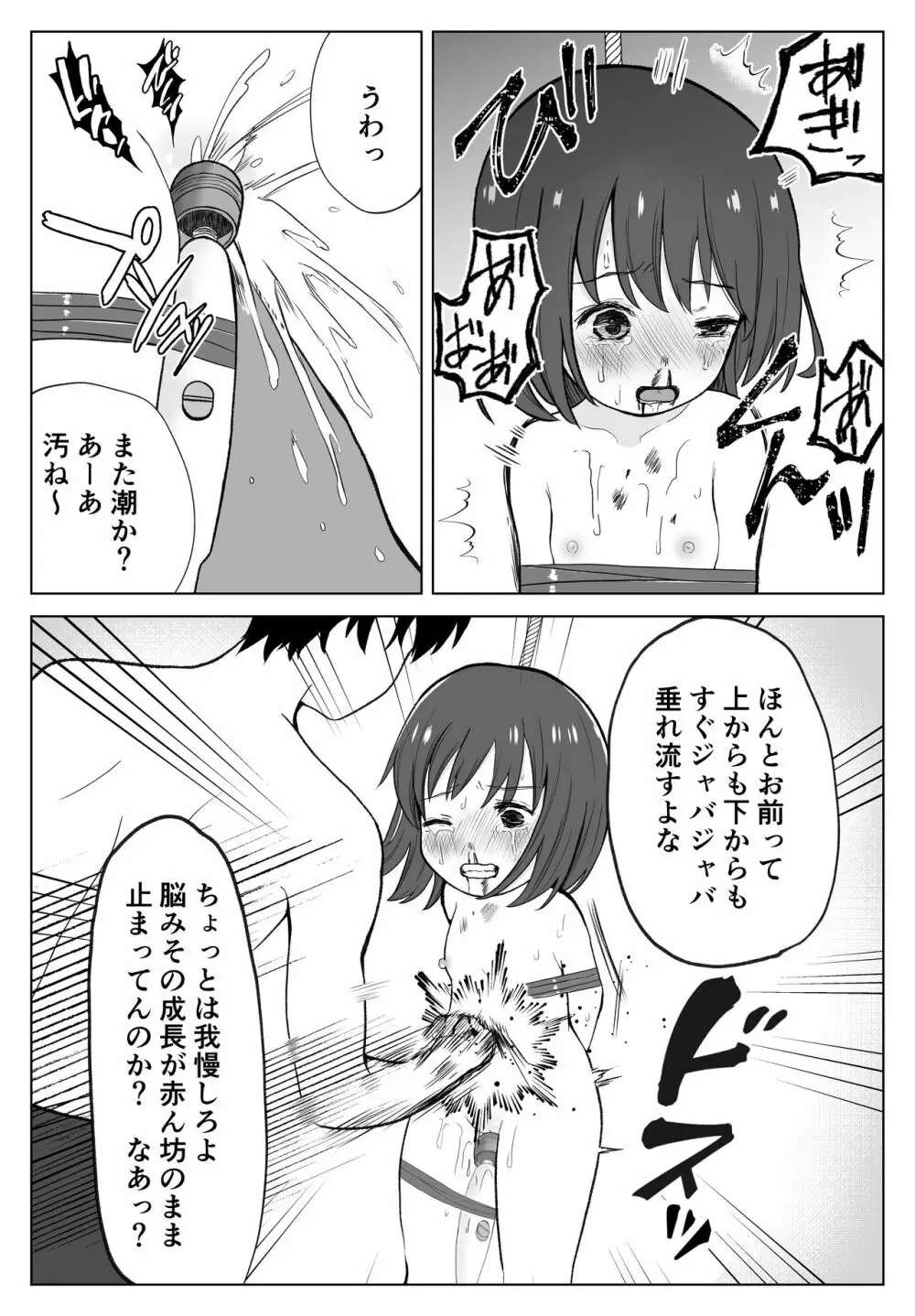 ガチボコ アウちゃん Page.26