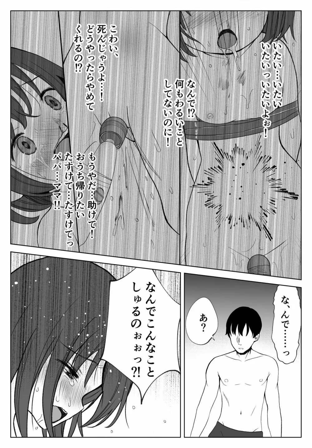 ガチボコ アウちゃん Page.27