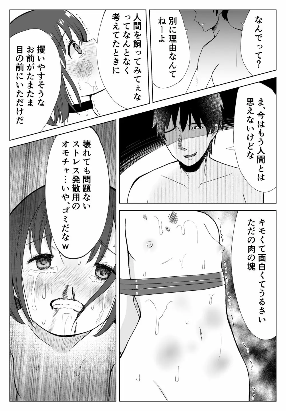 ガチボコ アウちゃん Page.28