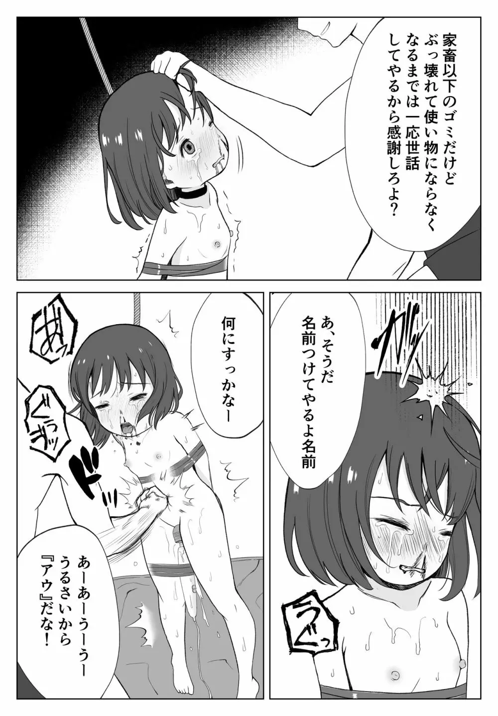 ガチボコ アウちゃん Page.29