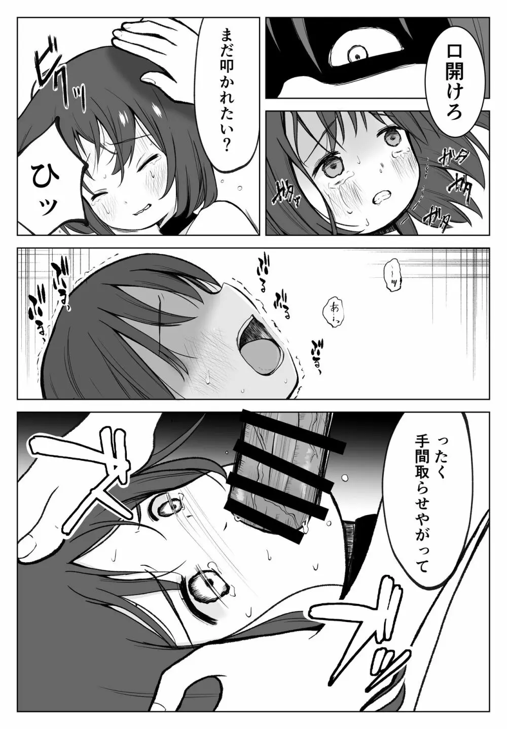ガチボコ アウちゃん Page.7