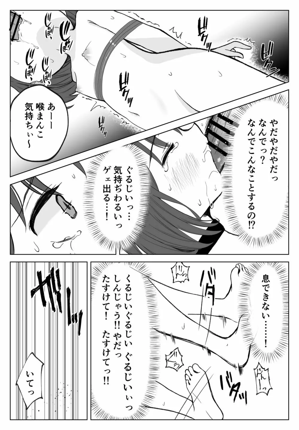 ガチボコ アウちゃん Page.8