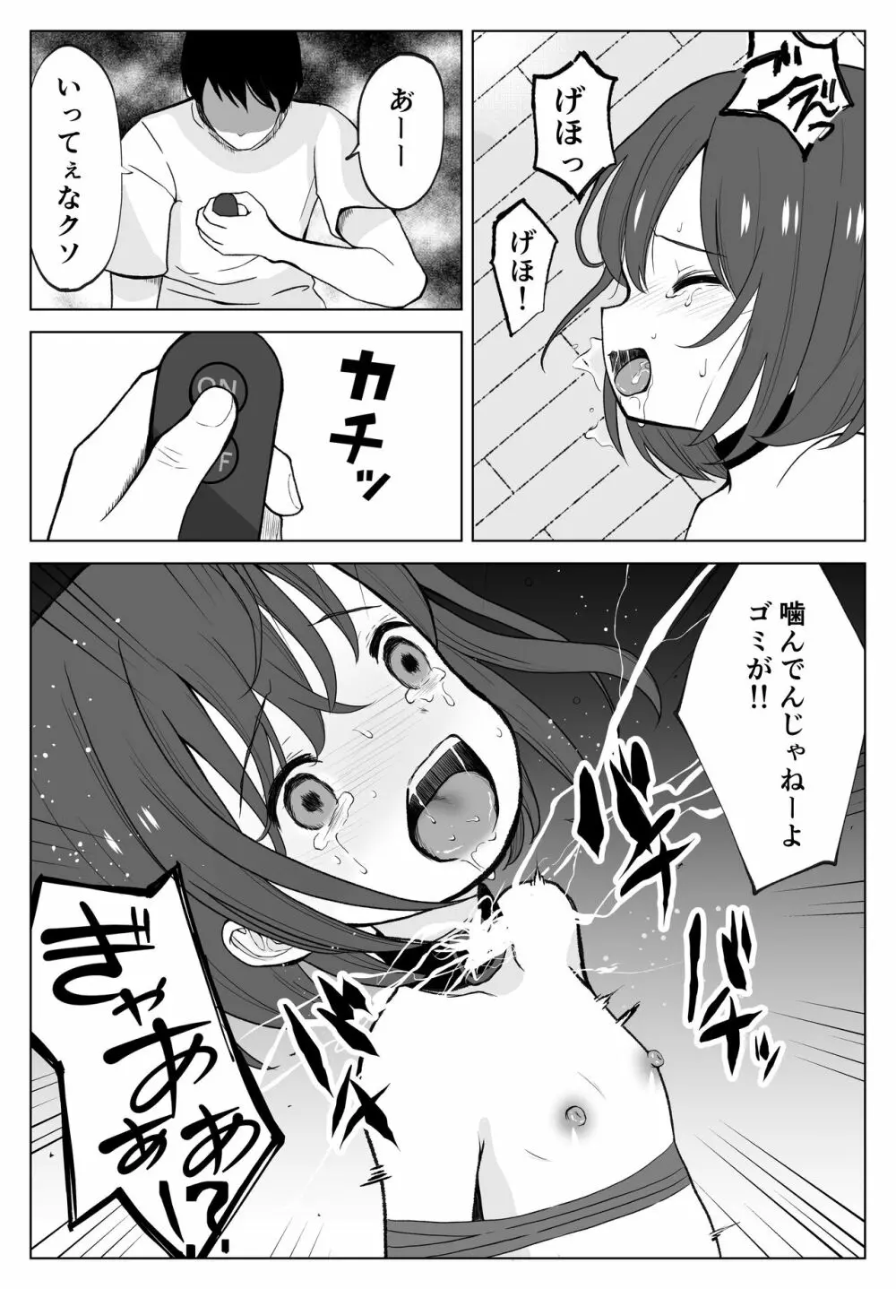 ガチボコ アウちゃん Page.9