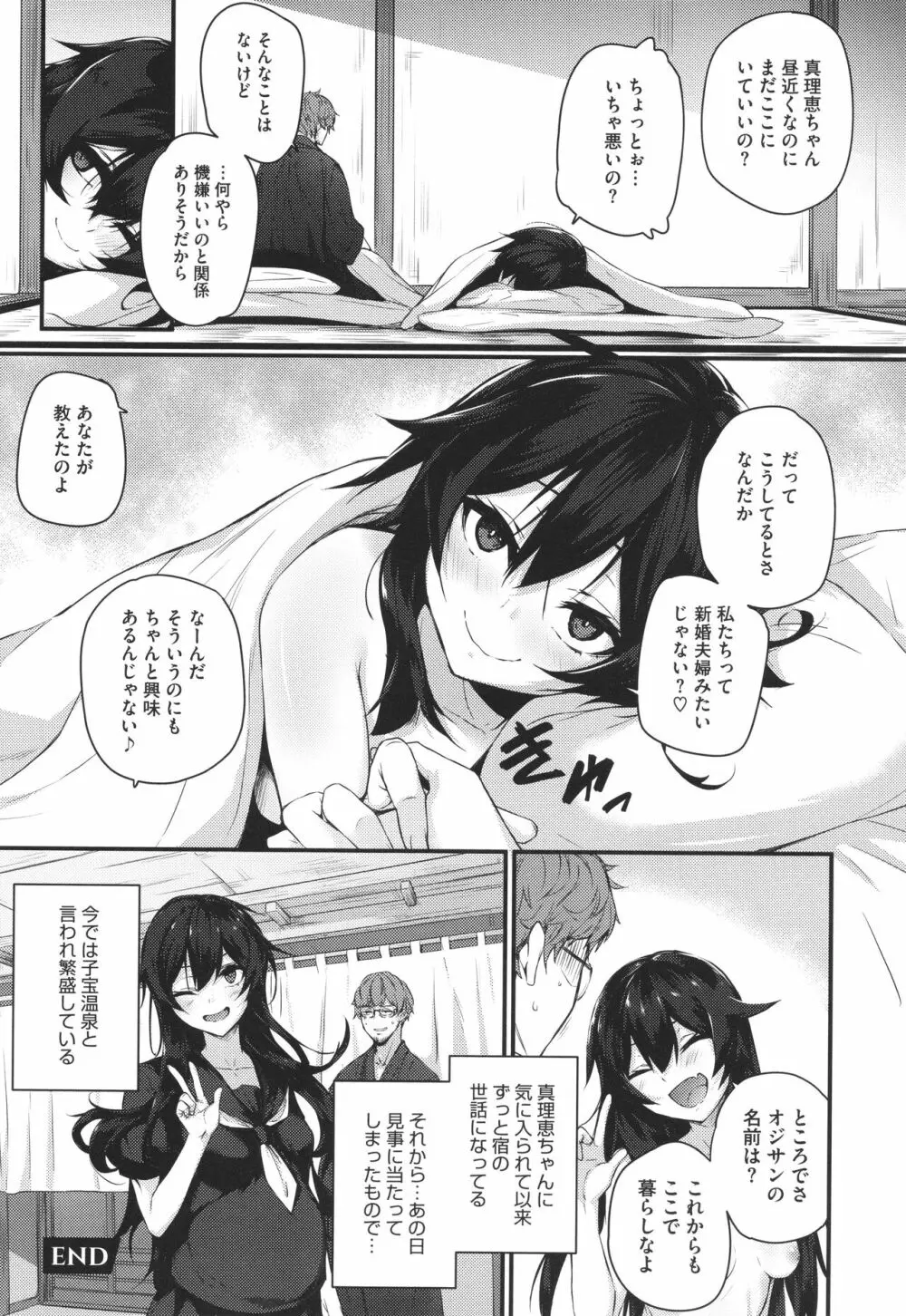 カラダアワセ Page.123