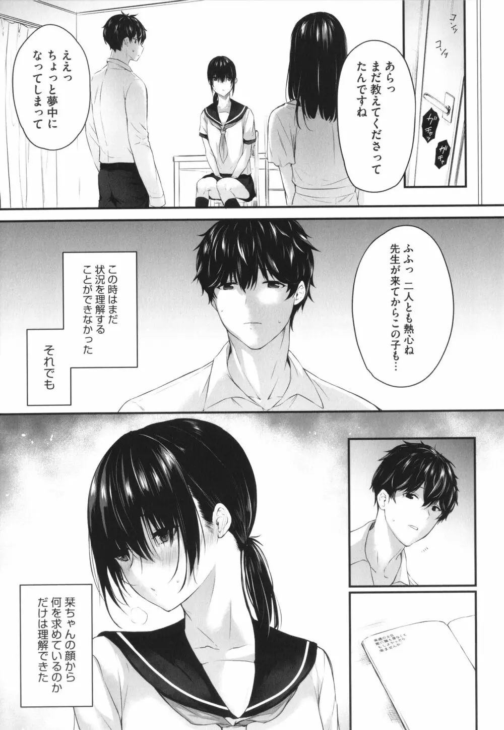 カラダアワセ Page.126