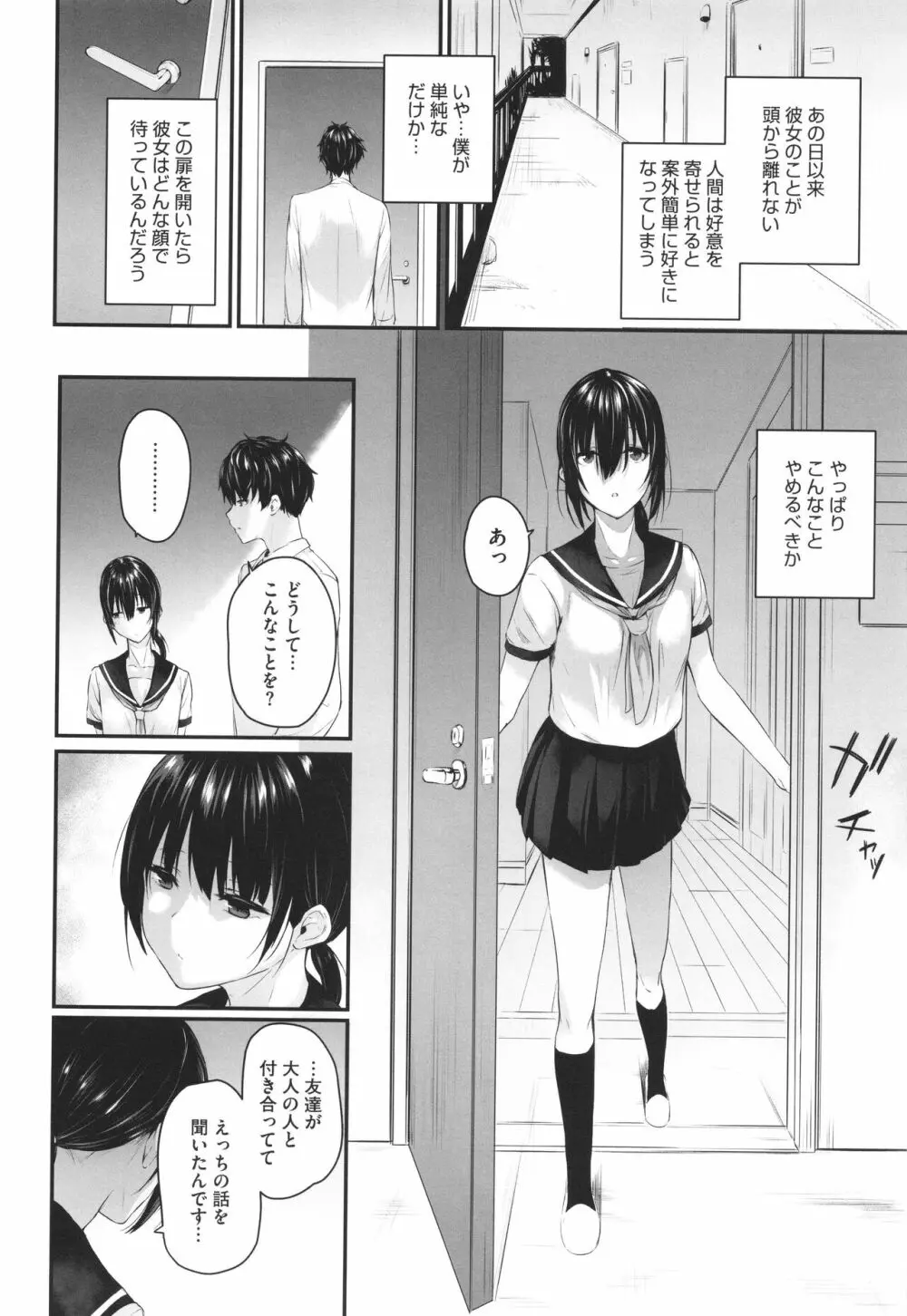 カラダアワセ Page.127