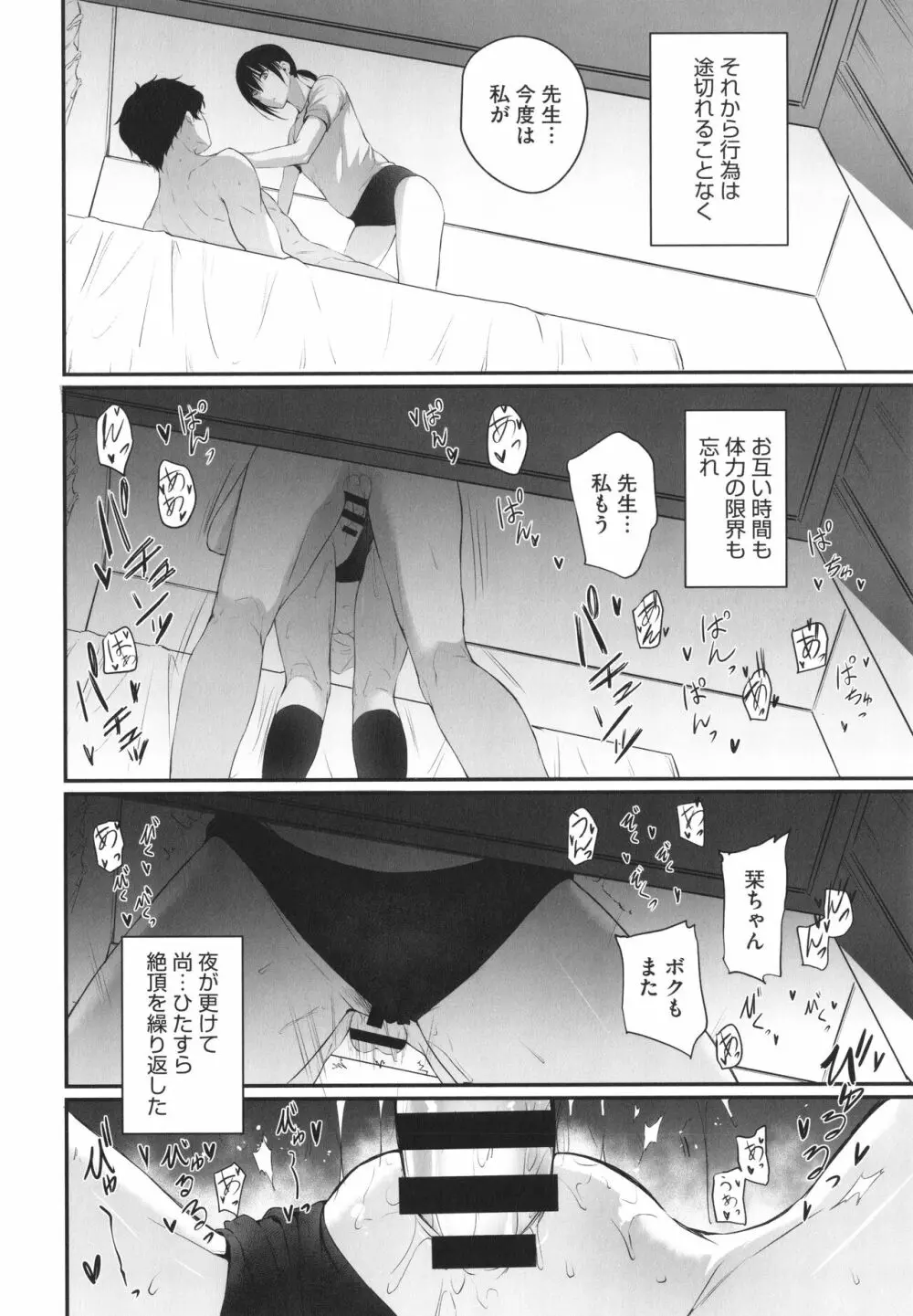 カラダアワセ Page.135