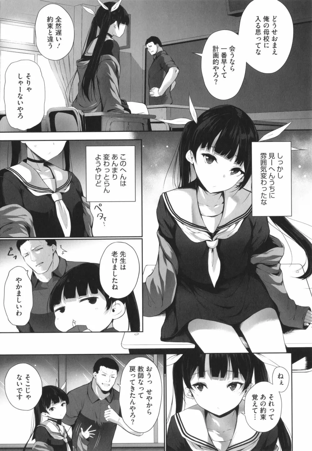 カラダアワセ Page.146