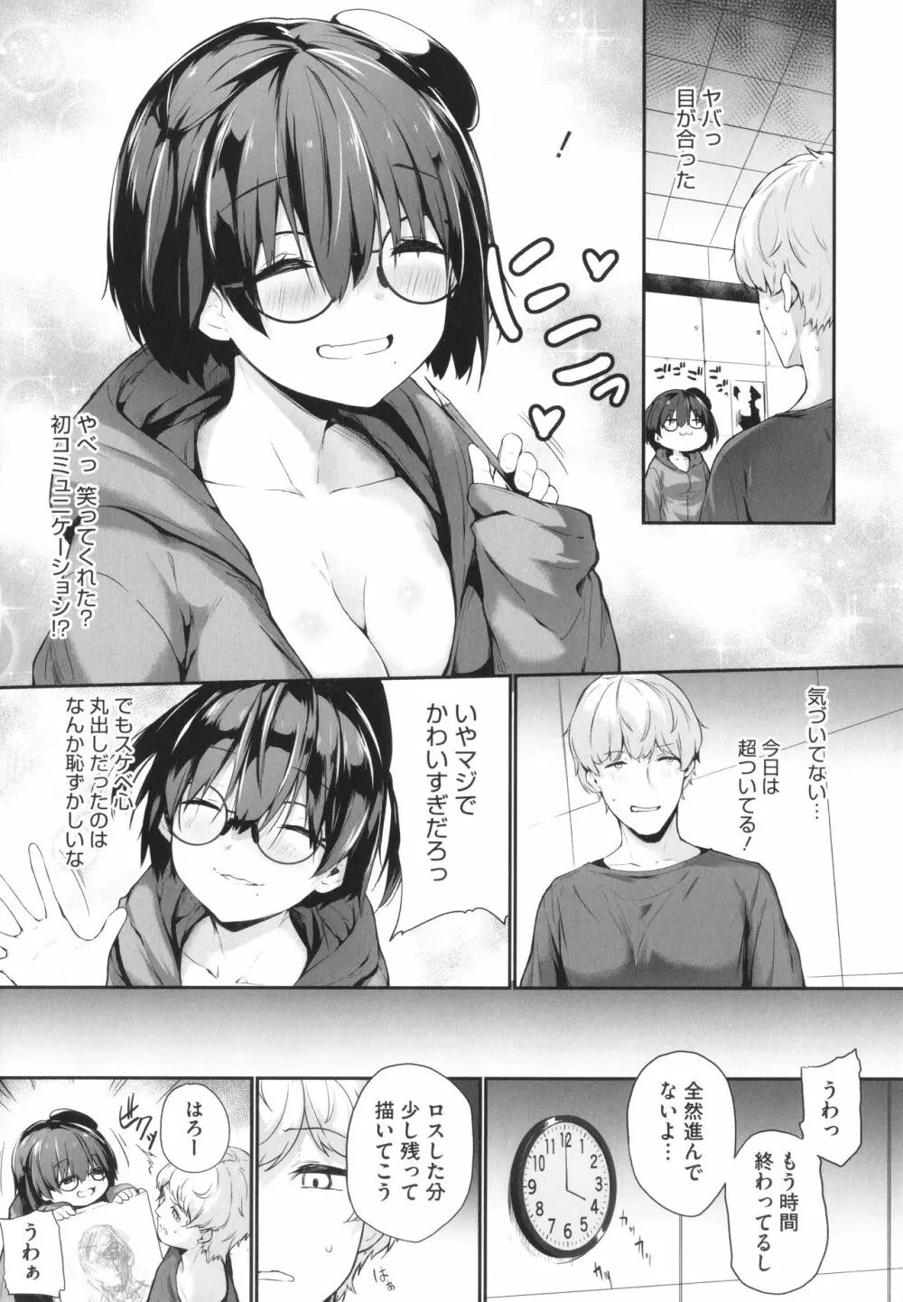 カラダアワセ Page.166