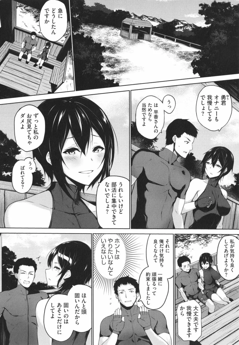 カラダアワセ Page.185