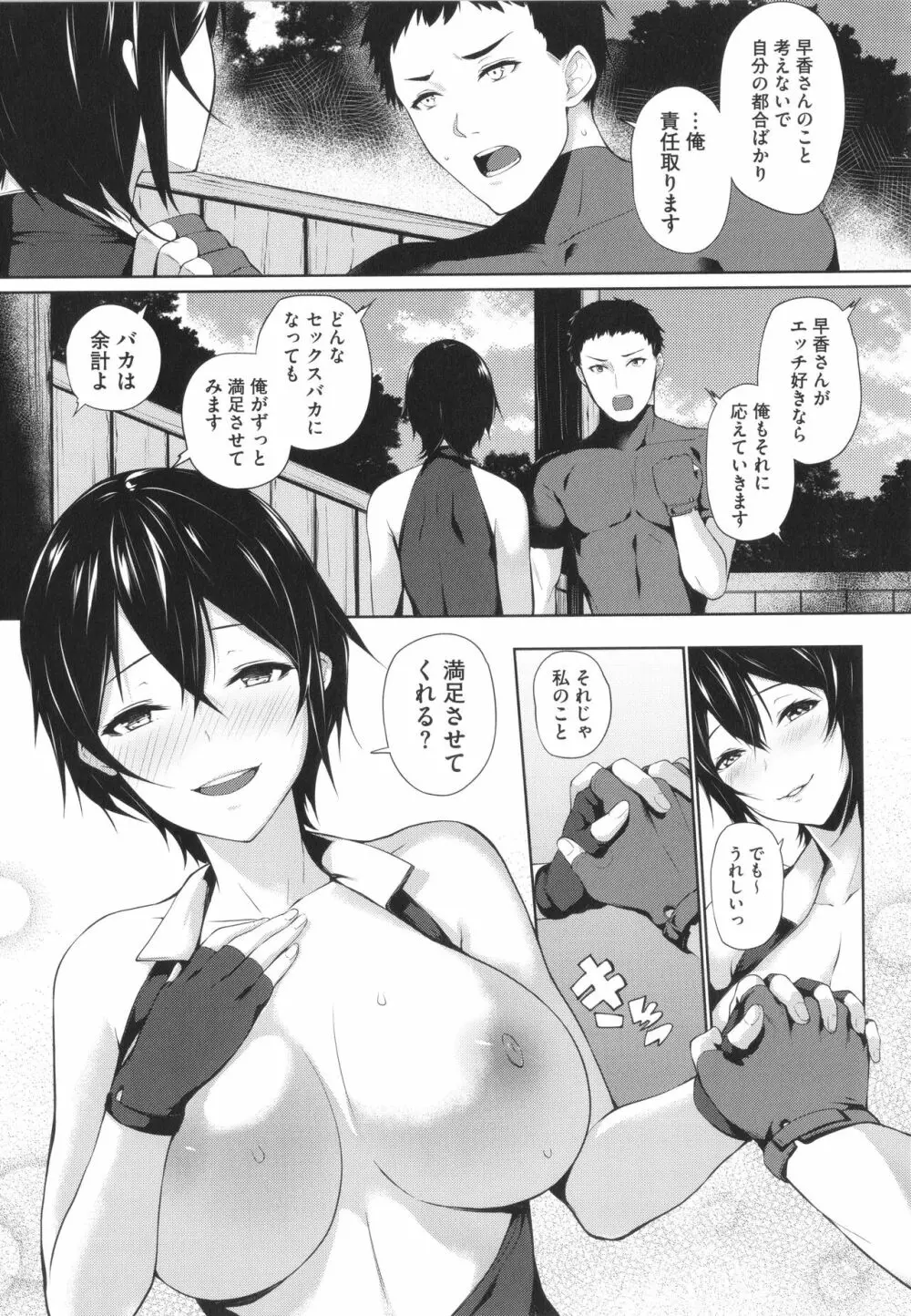 カラダアワセ Page.194