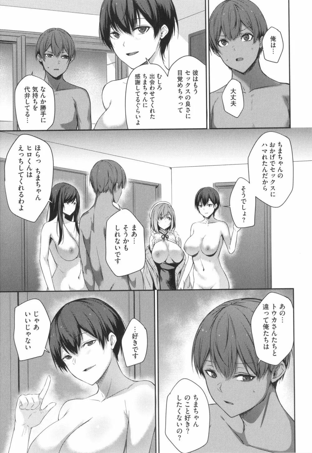 カラダアワセ Page.30