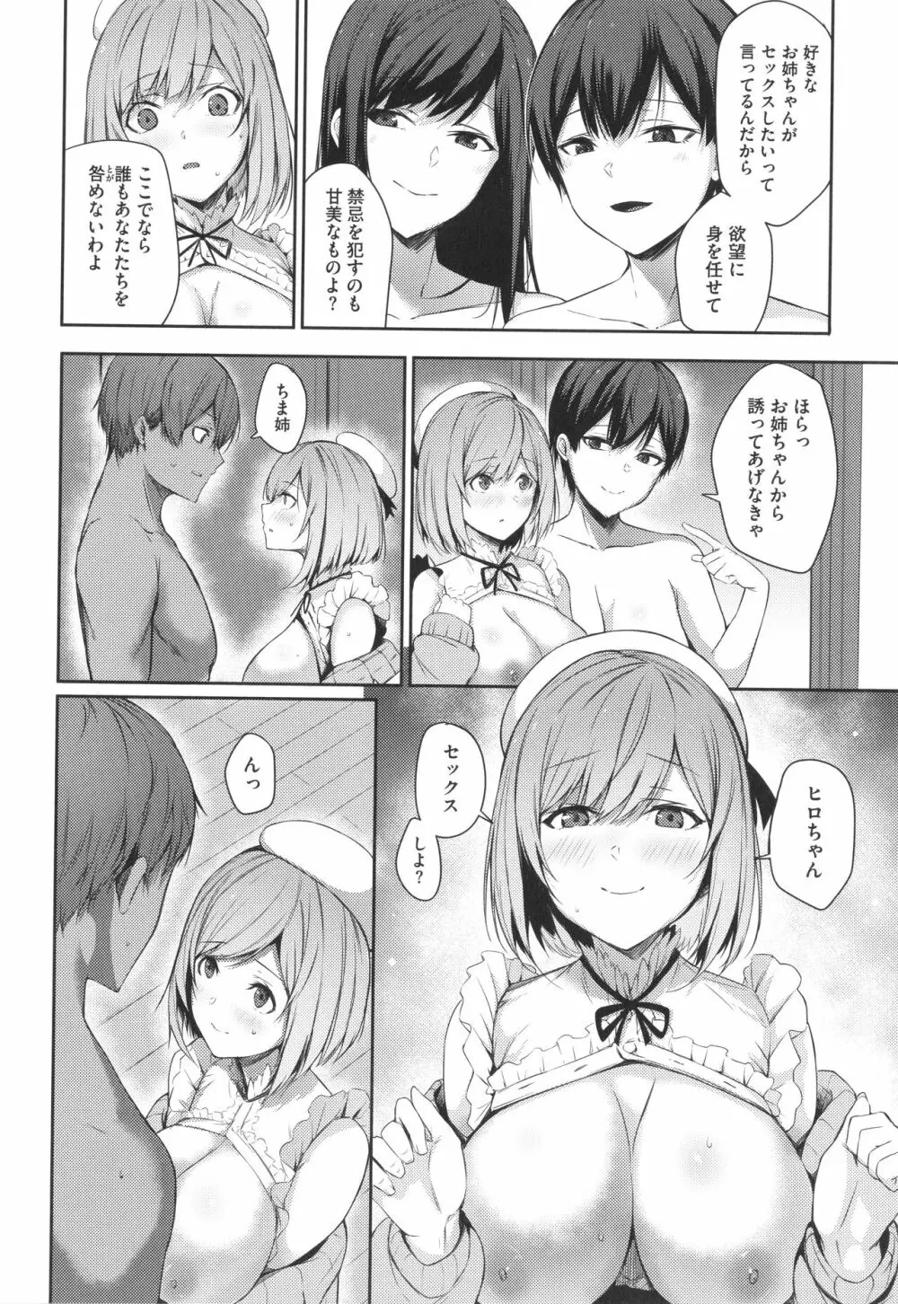 カラダアワセ Page.31