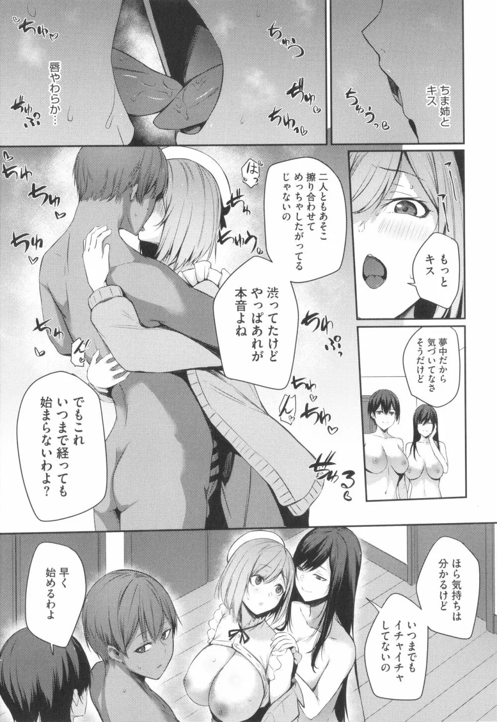 カラダアワセ Page.32