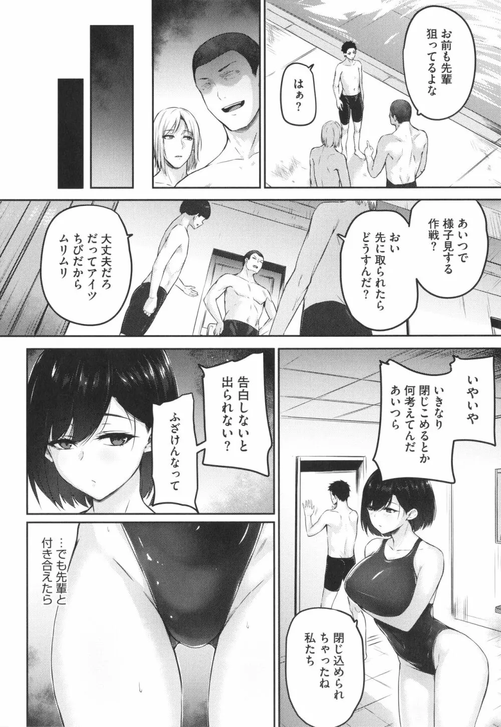 カラダアワセ Page.53