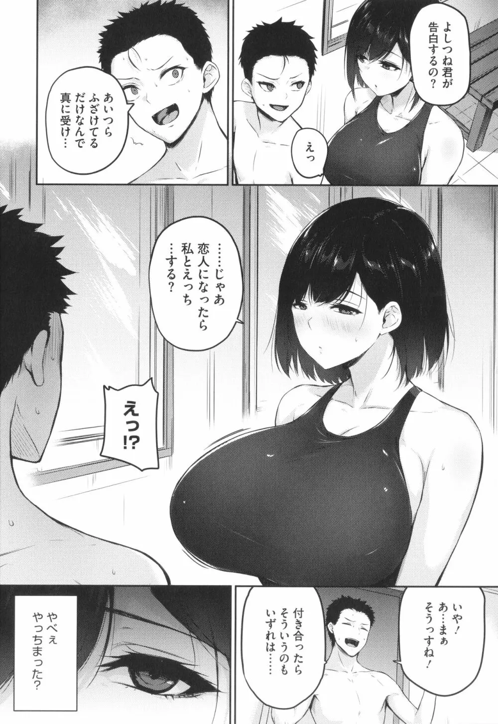 カラダアワセ Page.54