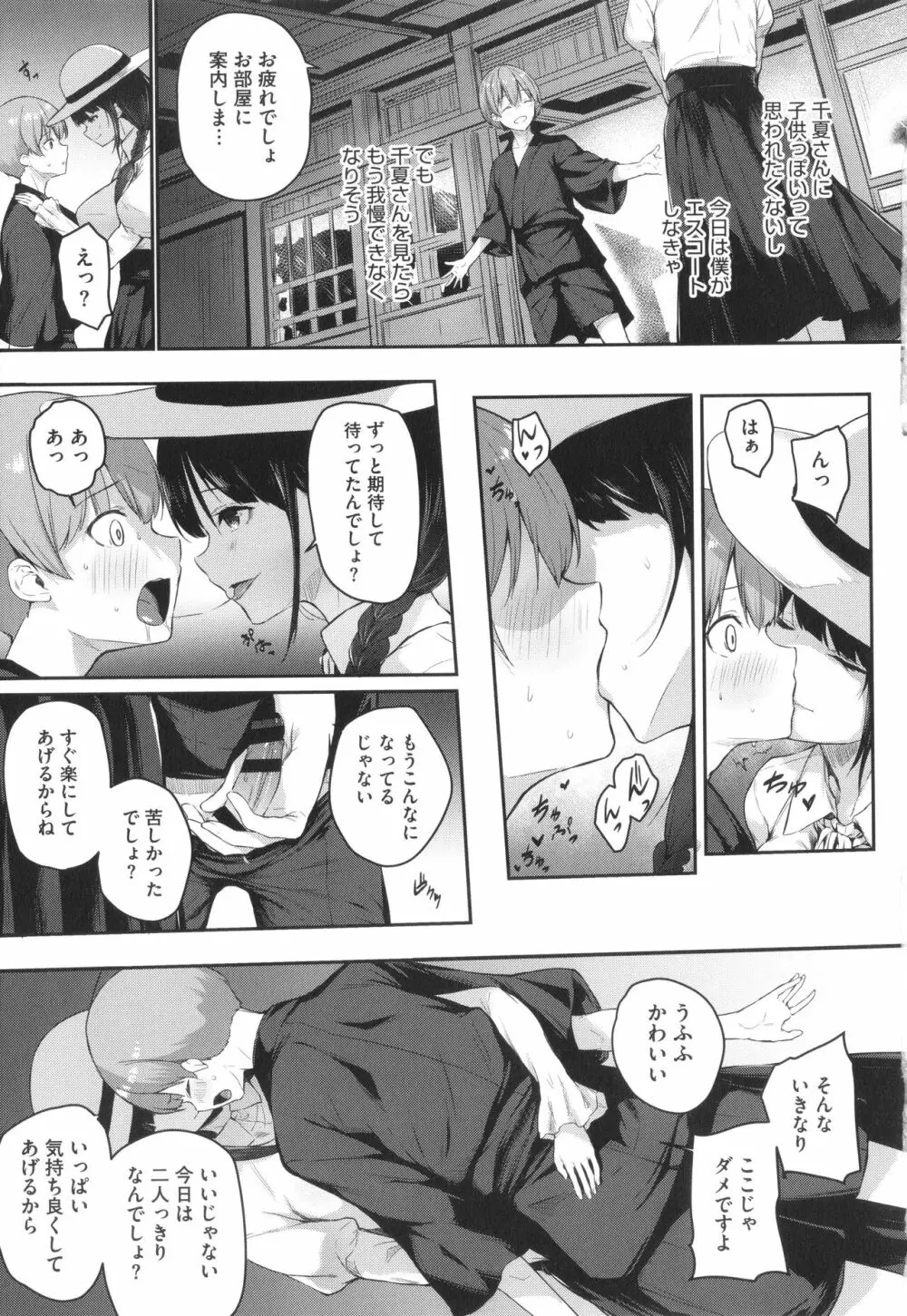 カラダアワセ Page.78