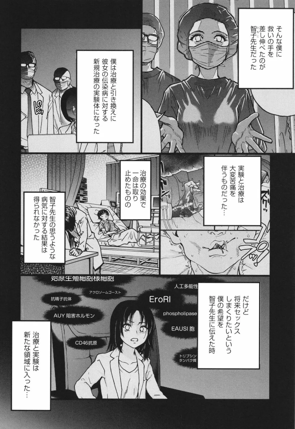 僕の精液で本復快癒!! Page.271