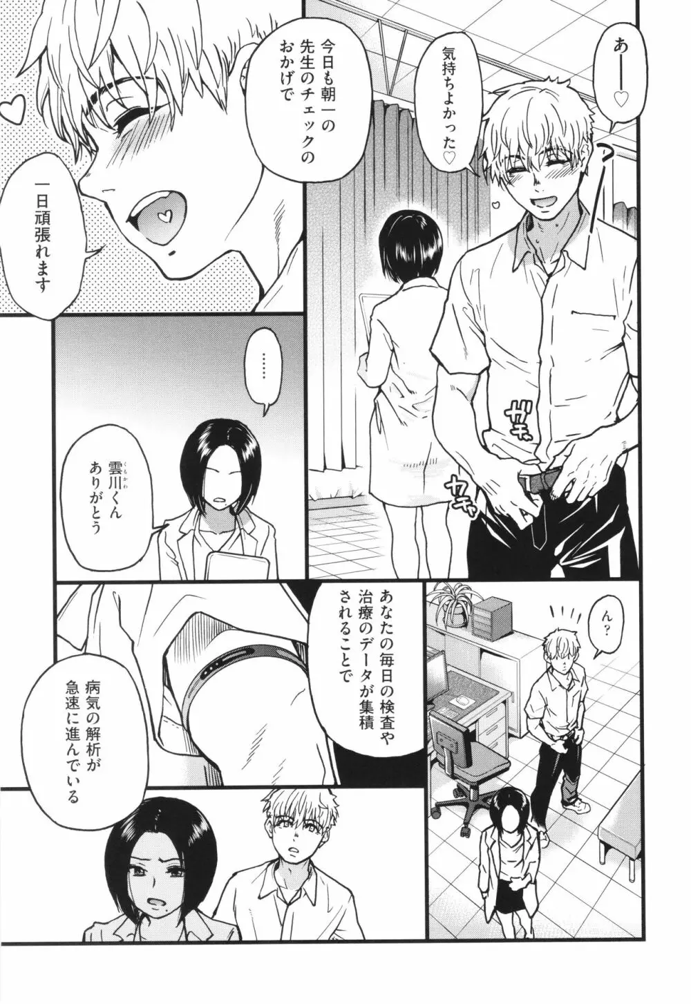 僕の精液で本復快癒!! Page.276