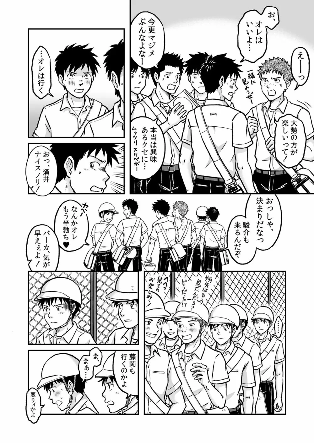 進め！全力妄想少年〈後編3〉 Page.10