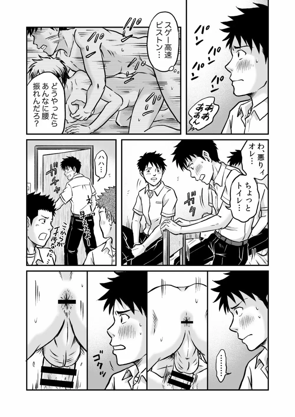 進め！全力妄想少年〈後編3〉 Page.12