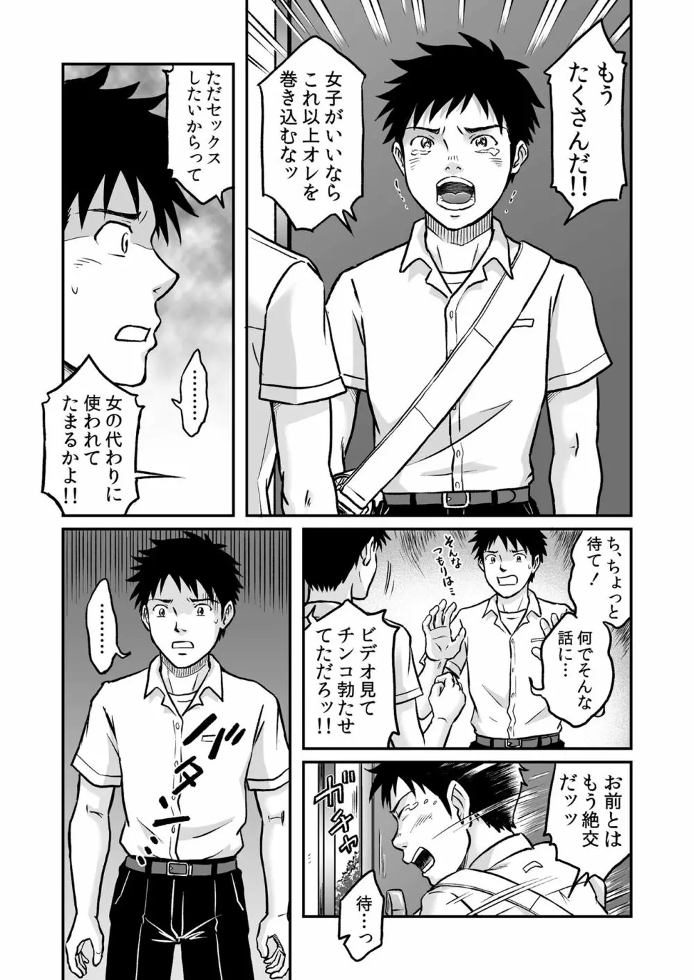 進め！全力妄想少年〈後編3〉 Page.15
